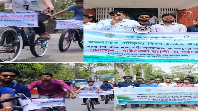 আন্তর্জাতিক নদীকৃত্য দিবসে বিষখালী নদী রক্ষায় সমন্বিত পদক্ষে