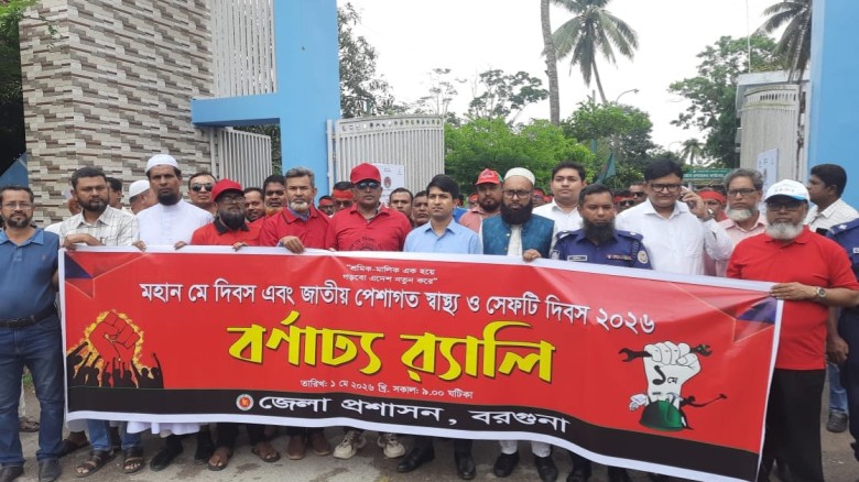 বরগুনায় যথাযোগ্য মর্যাদায় মহান মে দিবস পালিত