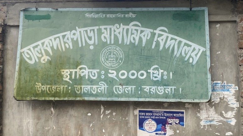 তালতলীতে এসএসসি কেন্দ্রে ভুল প্রশ্নপত্র বিতরণের অভিযোগ!!