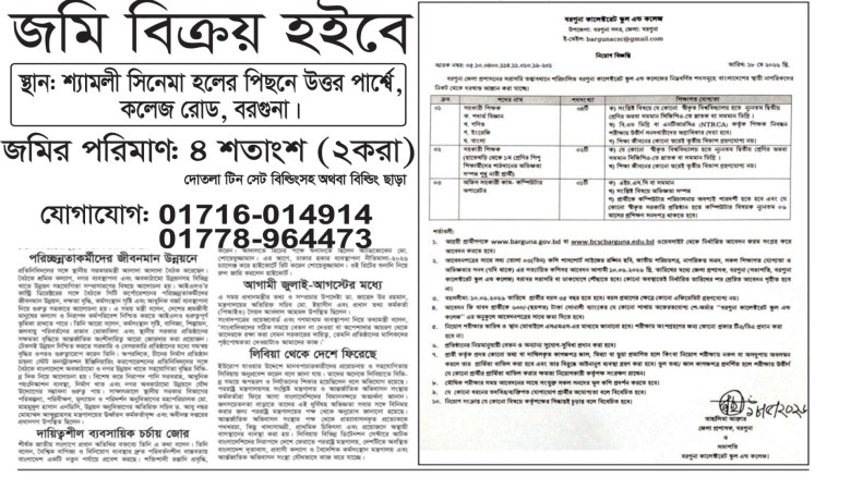 ২০ মে ২০২৬ এর প্রকাশিত দৈনিক শেষকথা: