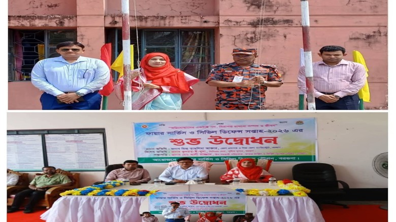 বরগুনায় ফায়ার সার্ভিস ও সিভিল ডিফেন্স সপ্তাহের উদ্বোধন