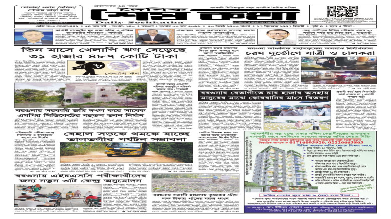 ৩ জুন ২০২৬ এর প্রকাশিত দৈনিক শেষকথা পত্রিকা: