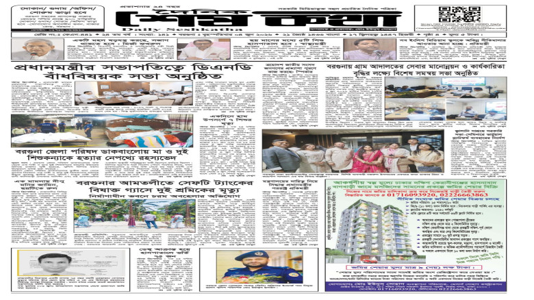 ৪ জুন ২০২৬ রোজ বৃহস্পতিবার এর প্রকাশিত দৈনিক শেষকথা: