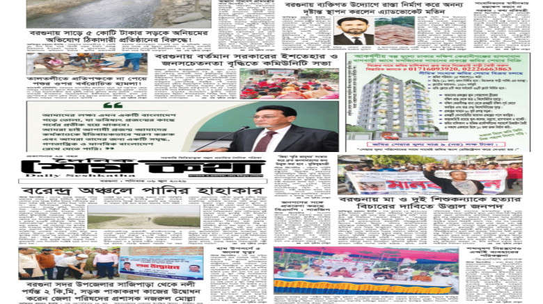 ৬ জুন ২০২৬ শনিবার এর প্রকাশিত দৈনিক শেষকথা: