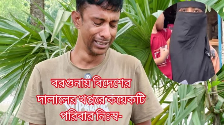 বরগুনায় বিদেশে পাঠানোর নামে ৪ লাখ ২৫ হাজার টাকা হাতিয়ে নেওয়