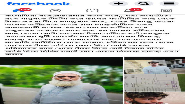 বরগুনায় কম্বোডিয়ার দালালচক্র:সামাজিক যোগাযোগমাধ্যমে পোস্ট 