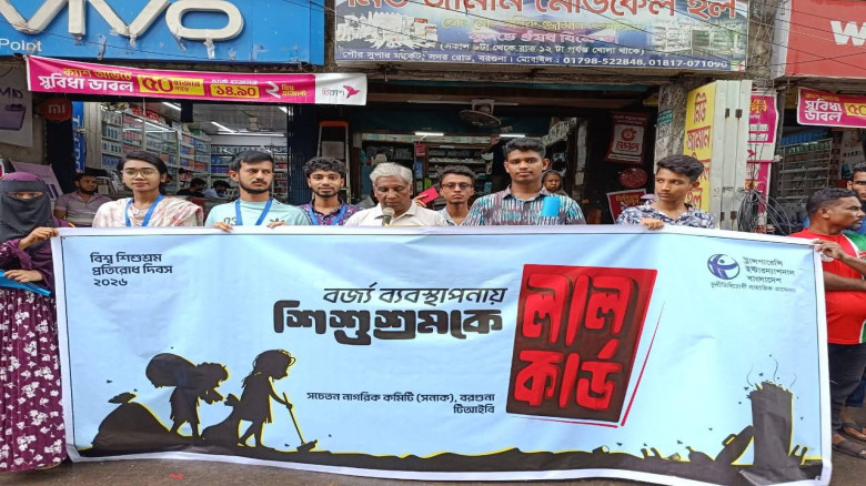 বর্জ্য ব্যবস্থাপনায় শিশুশ্রমের ভয়াবহতা: বরগুনায় সচেতনতামূলক 