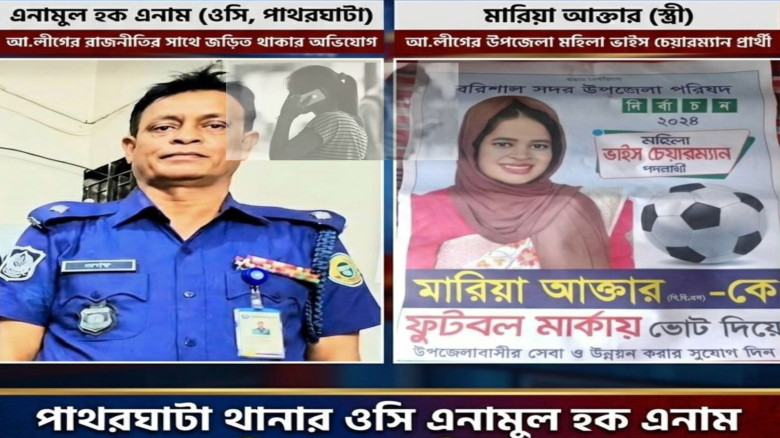 পাথরঘাটায় এক নারীর মামলা নিতে গড়িমসি ও তার ওপর হামলার ঘটনায় 