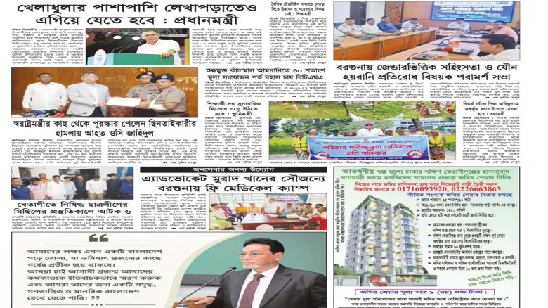 ২১ জুন ২০২৬ রোজ রবিবার এর প্রকাশিত দৈনিক শেষকথা: