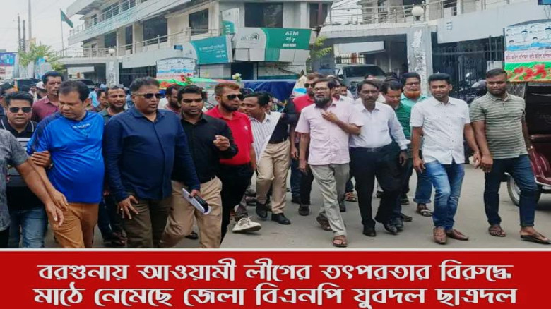 বরগুনায় নৈরাজ্য ঠেকাতে বিএনপির শোডাউন ও কঠোর অবস্থানে নেতাকর