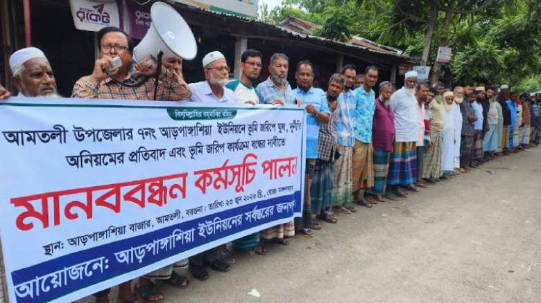 আমতলীতে ডিজিটাল ভূমি জরিপে অনিয়মের অভিযোগে বিক্ষোভ করেন শতাধ