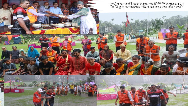 দুর্যোগ মোকাবিলায় বরগুনায় সিপিপির মাঠ মহড়া:
