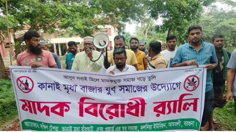 আমতলীতে মাদক বিরোধী র‌্যালী ও সমাবেশ: