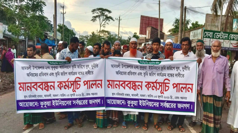 আমতলীতে ডিজিটাল ভূমি জরিপে অনিয়ম-দুর্নীতির বিরুদ্ধে মানববন্ধ