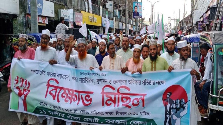 জুলাই গণঅভ্যুত্থানের দ্বিতীয় বর্ষপূর্তি উপলক্ষে বরগুনায় ১১ দ