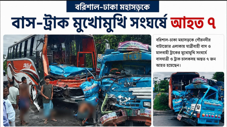 ৫১ ঝুঁকিপূর্ণ বাঁকের মহাসড়কে আবারও দুর্ঘটনা: বাস-ট্রাক সংঘর্