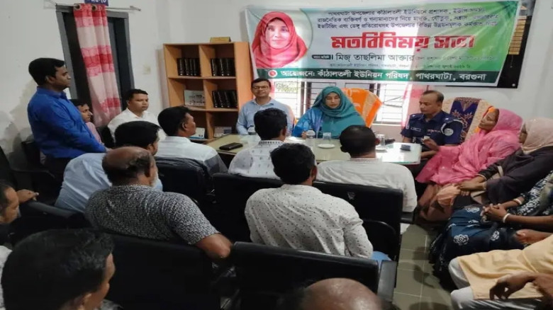 পাথরঘাটার কাঁঠালতলী ইউনিয়ন পরিষদ পরিদর্শনে জেলা প্রশাসক: মাদ