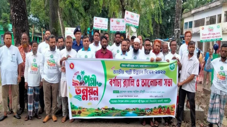 আমতলীতে যথাযোগ্য মর্যাদায় জাতীয় পল্লী উন্নয়ন দিবস-২০২৬