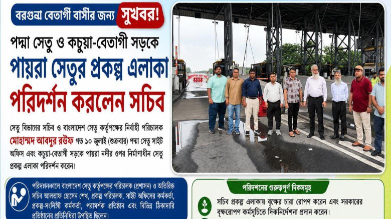 পদ্মা সেতু ও কচুয়া-বেতাগী সড়কে পায়রা সেতুর প্রকল্প এলাকা পরি