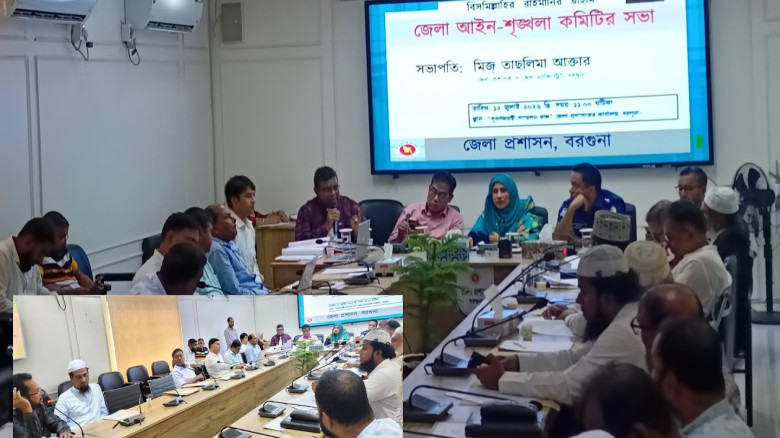 বরগুনায় জেলা আইনশৃঙ্খলা কমিটির সভা অনুষ্ঠিত: