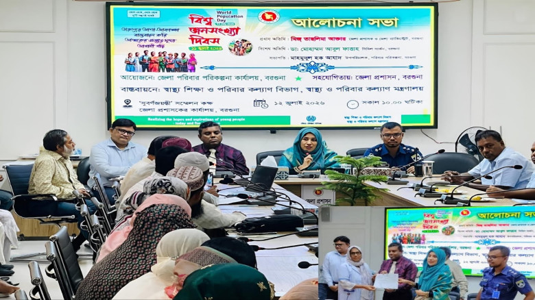 বরগুনায় বিশ্ব জনসংখ্যা দিবস ২০২৬ পালিত