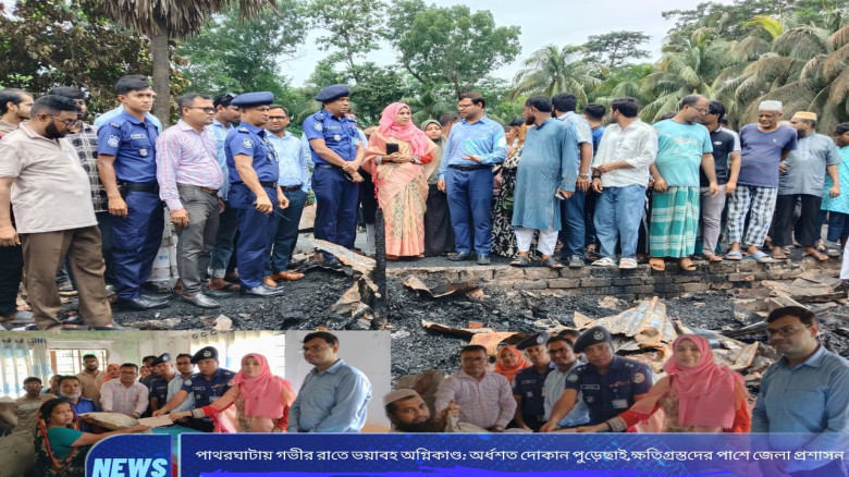 পাথরঘাটায় গভীর রাতে ভয়াবহ অগ্নিকাণ্ড: অর্ধশত দোকান পুড়ে ছাই,