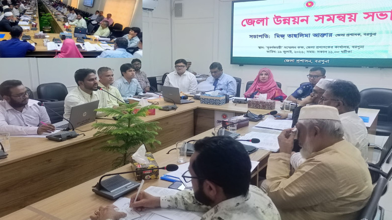 বরগুনা জেলা উন্নয়ন সমন্বয় সভা: সরকারি সেবার মানোন্নয়ন ও অবৈধ