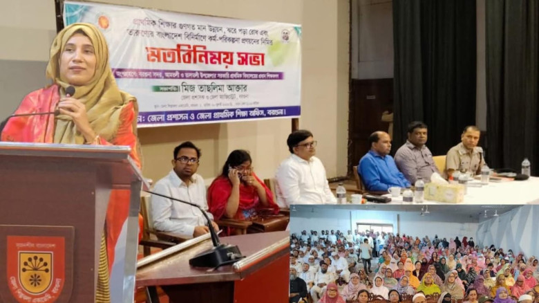 বরগুনায় শিক্ষার গুণগত মান বৃদ্ধিতে প্রধান শিক্ষকদের সঙ্গে জ