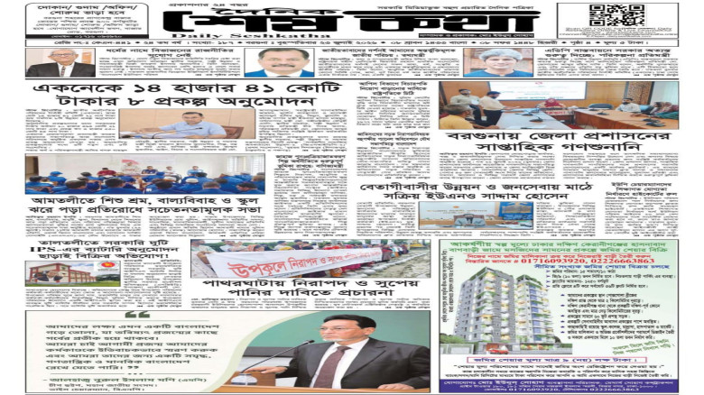 ২৩ জুলাই ২০২৬ রোজ বৃহস্পতিবার এর প্রকাশিত দৈনিক শেষকথা: