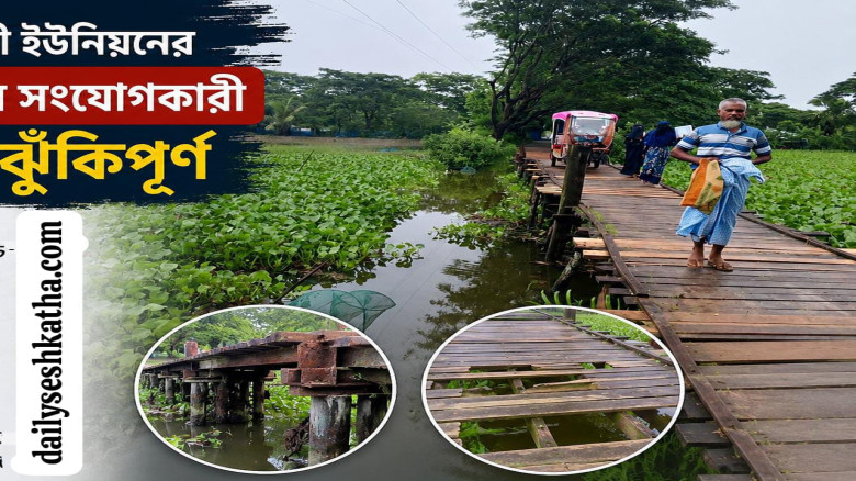 তালতলীতে ঝুঁকিপূর্ণ আয়রন ব্রিজ:ভোগান্তি,জনদুর্ভোগ; নতুন সেতু