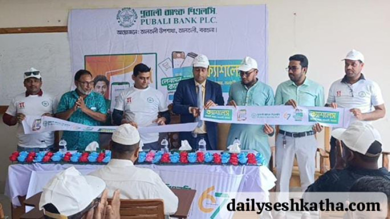তালতলীতে পুবালী ব্যাংকের বাংলা কিউআর ও ক্যাশলেস ক্যাম্পেইন উদ্বোধন...