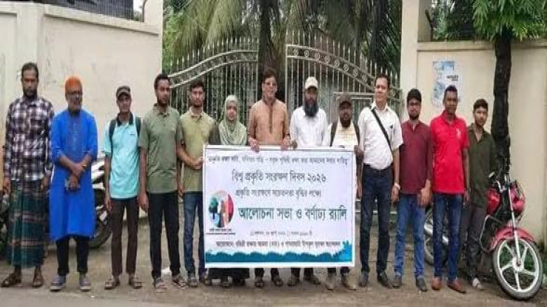 পাথরঘাটায় বিশ্ব প্রকৃতি সংরক্ষণ দিবস
