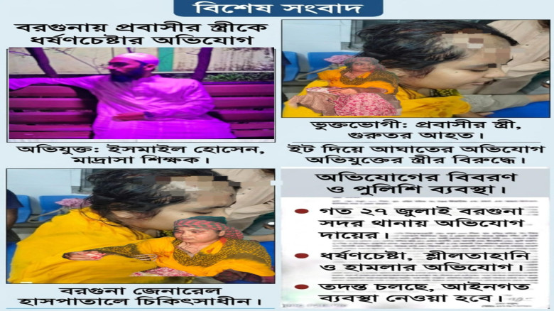 বরগুনায় মাদ্রাসা শিক্ষকের বিরুদ্ধে প্রবাসীর স্ত্রীকে ধর্ষণচ
