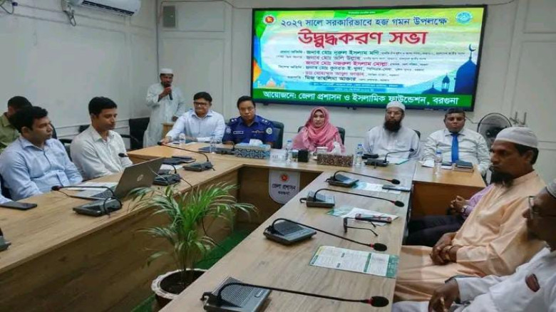 বরগুনায় ২০২৭ সালের সরকারি হজ গমন উপলক্ষে উদ্বুদ্ধকরণ সভা