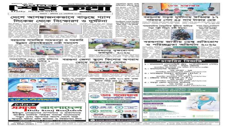১৩ সেপ্টেম্বর ২০২৬-এর দৈনিক শেষকথা পত্রিকা