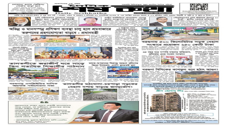 ২০ সেপ্টেম্বর ২০২৬: দৈনিক শেষকথা
