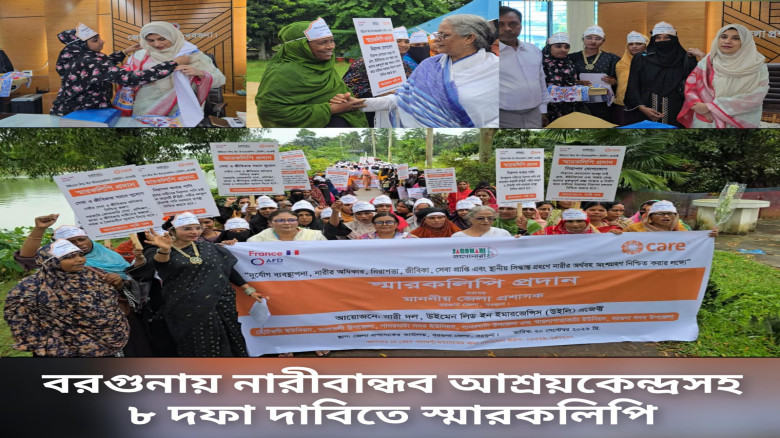 বরগুনায় নারীবান্ধব আশ্রয়কেন্দ্রসহ ৮ দফা দাবিতে স্মারকলিপি