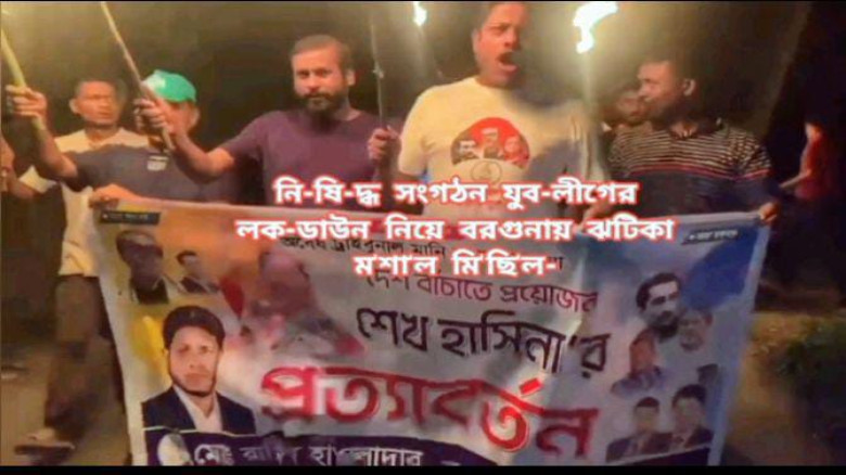 বরগুনায় মশাল মিছিল ও টায়ার জ্বালিয়ে বিক্ষোভ!...