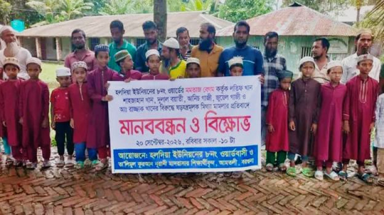 আমতলীতে অগ্নিকাণ্ডের অভিযোগ প্রত্যাহারের দাবিতে মানববন্ধন!