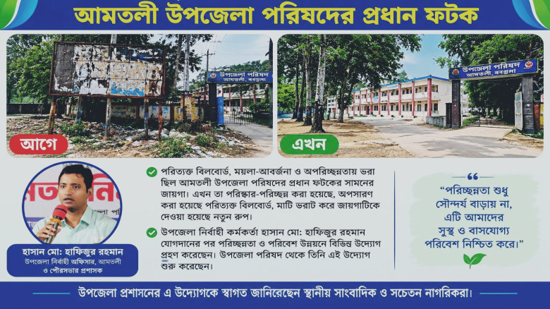 সৌন্দর্যবর্ধনে বদলে গেল আমতলী উপজেলা পরিষদ