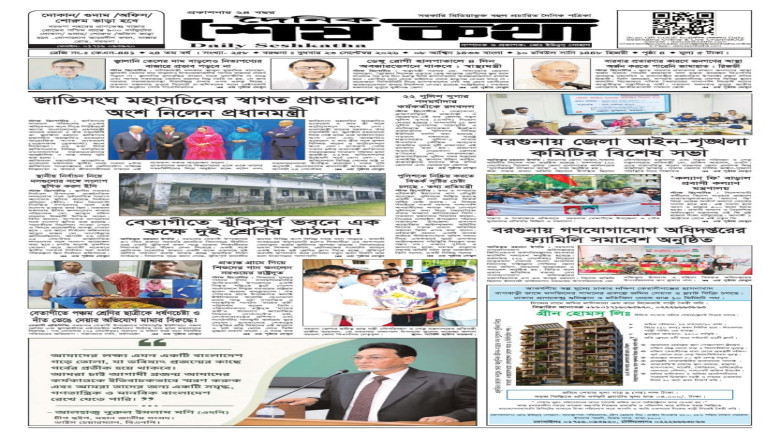 ২৩ সেপ্টেম্বর ২০২৬ রোজ বুধবার এর প্রকাশিত দৈনিক শেষকথা পত্রিকা:...