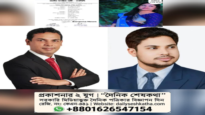 বরগুনায় এনসিপির আংশিক আহ্বায়ক কমিটির অনুমোদন...