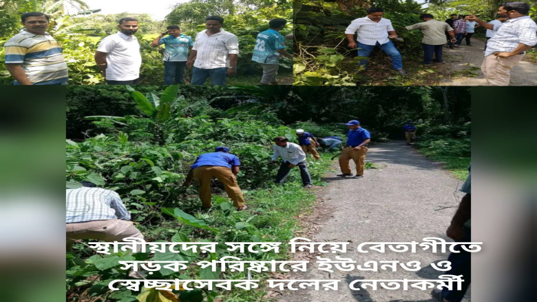 স্থানীয়দের সঙ্গে বেতাগীতে সড়ক পরিষ্কারে ইউএনও ও স্বেচ্ছাসেবক নেতা...