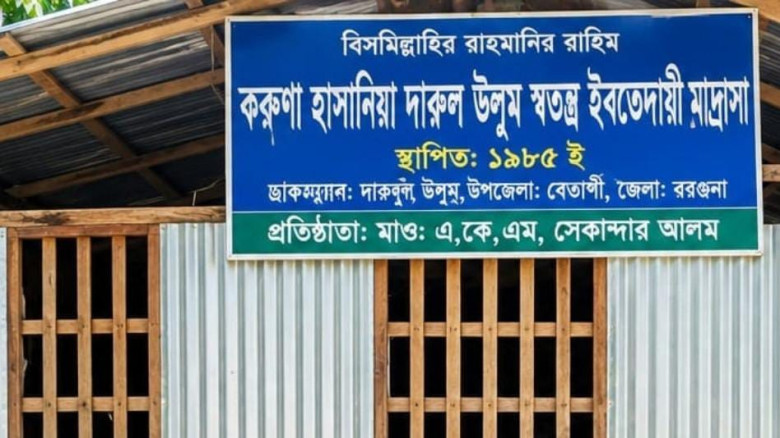 বেতাগীতে কাগজে ৪ মাদ্রাসায় ২০শিক্ষক ও ১২০শিক্ষার্থী: মিলছে না বাস্তবতা!...