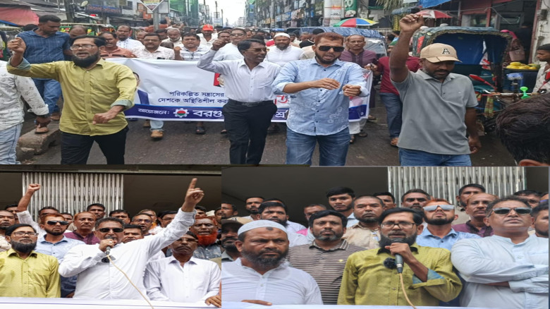 সারাদেশে সন্ত্রাস ও নৈরাজ্যের বিরুদ্ধে বরগুনায় শ্রমিক দলের য