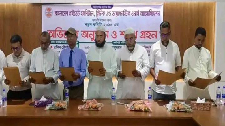 আমতলীতে বেসরকারি হাসপাতাল ও ক্লিনিক মালিকদের নবগঠিত কমিটি