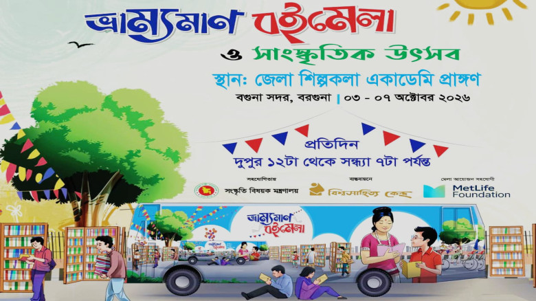 বরগুনায় ‘গ্রামবাংলা বইমেলা ও সাংস্কৃতিক উৎসব’...