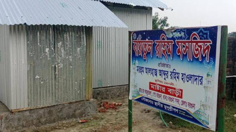 বরগুনায় খেজুরতলার ভেঙে দেওয়া বায়তুল রহিম জামে মসজিদের পুনর্ন