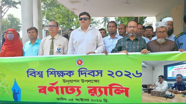 বরগুনায় বিশ্ব শিক্ষক দিবস উপলক্ষে র‍্যালি ও আলোচনা সভা
