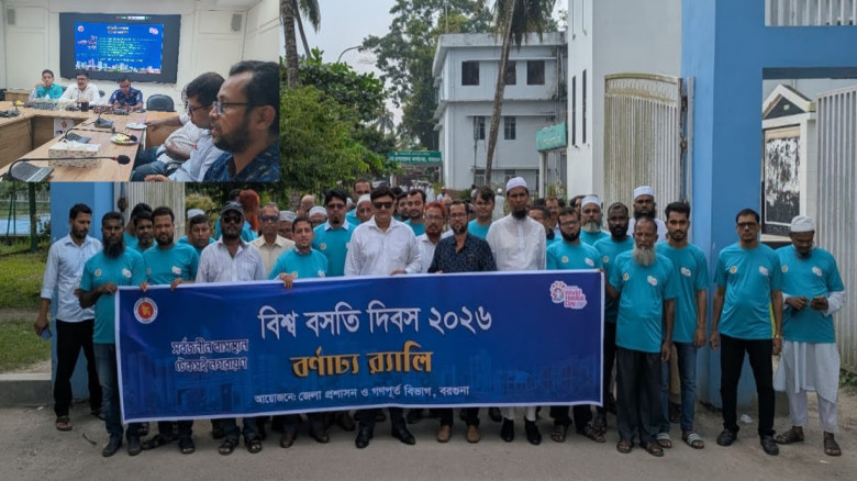 বরগুনায় র‍্যালি ও সভায় বিশ্ব বসতি দিবস পালন...
